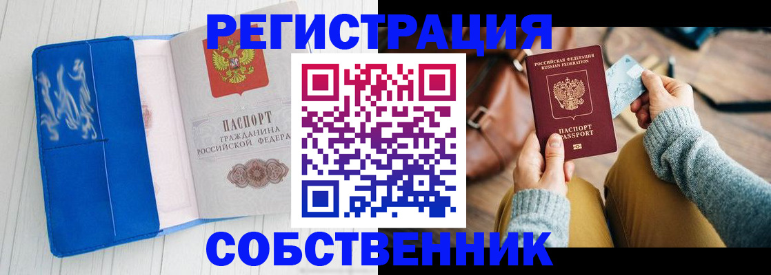 временная регистрация надежно в Нарьян-Маре