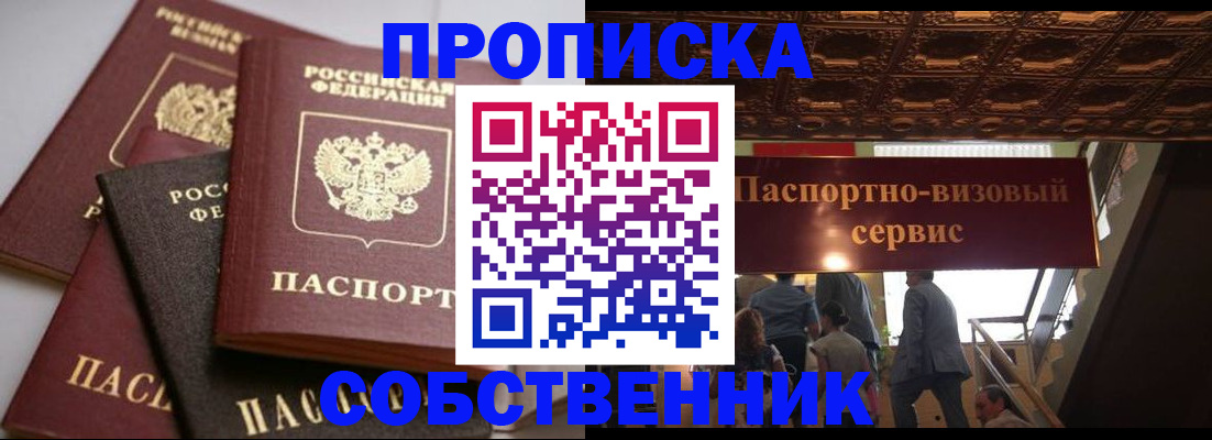прописка законно в Нарьян-Маре