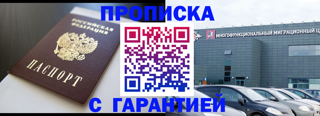 купить прописку в Нарьян-Маре