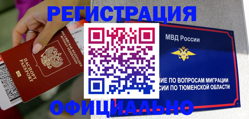 прописка от собственника в Нарьян-Маре