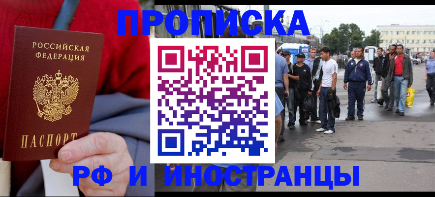 прописка в квартире в Нарьян-Маре