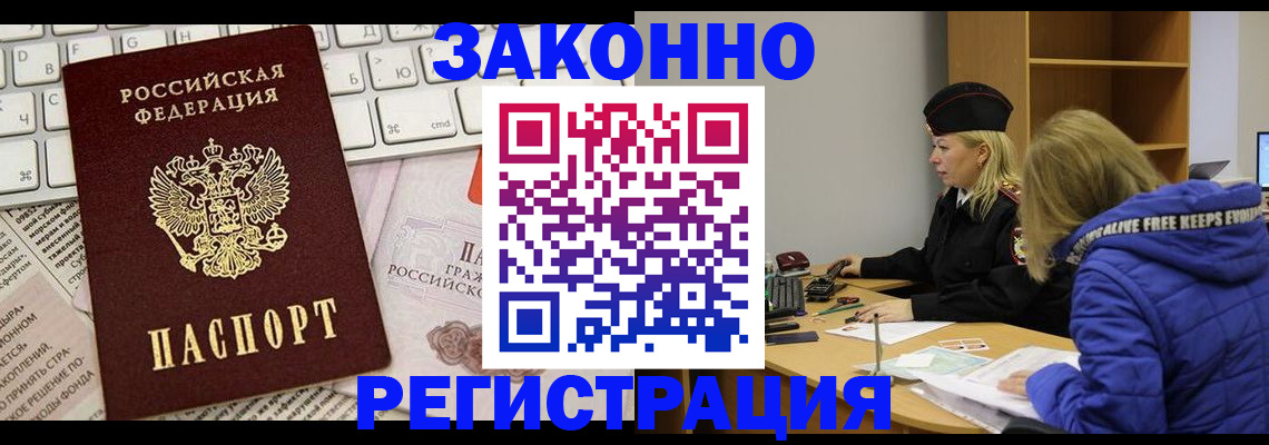 временная прописка в Нарьян-Маре